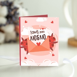Мини-открытка с 1 шоколадкой «Тому, кого люблю»